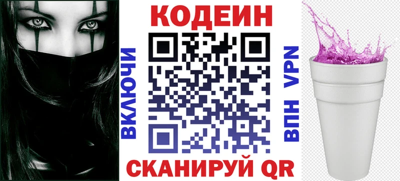 Кодеиновый сироп Lean напиток Lean (лин)  Купить закладки  Павлово 